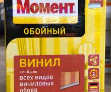 Клей обойный "Момент Винил"250гр.