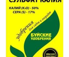 Удобрение  Сульфат калия "Буйские удобрения" ( калий сернокислый 0,9кг. калий 50%)