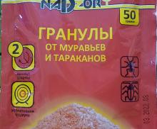 Гранулы от муравьев "NADZOR" 50гр.