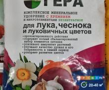 Комплексное Минеральное удобрение"Гера" для лука,чеснока и цветов 1кг.