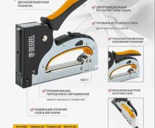 Степлер мебельный тип 53 4-14мм "Denzel"