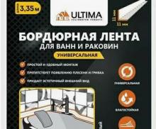 Лента бордюрная "ULTIMA" 30*30мм 3,35м