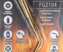 Горелка газовая "ZOLDER"  FG2104