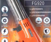 Горелка газовая "ZOLDER"  FG920