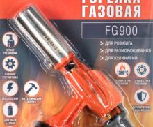 Горелка газовая "ZOLDER"  FG900