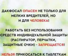 Дакфосал антикрот газовые таблетки от кротов и грызунов (10шт/уп)