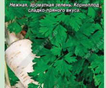 Петрушка корневая Сахарная 2г