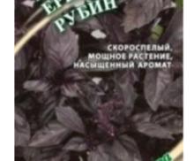 Базилик Ереванский рубин 0,3 г (Гавриш)