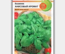 Базилик Анисовый аромат 0,15г Русский огород