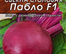 Свекла столовая "Пабло" F1 АЭЛИТА