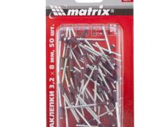 Заклепки 3.2 х 8 мм RAL 3005, красное вино, 50 шт Matrix