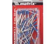 Заклепки 3.2 х 8 мм RAL 5005, синий, 50 шт Matrix