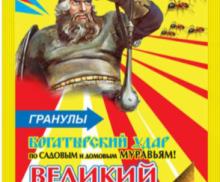 От муравьев гранулы 50гр., фипронил (садовых и домашних) пакет Великий Воин Ваше Хозяйство