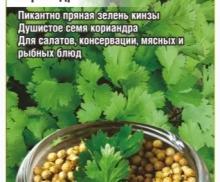 Кориандр Душистый Восток 3 гр.