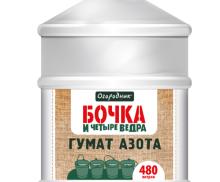 ЖКУ универсальное 0,6л Бочка и четыре ведра Огородник органоминеральное