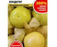 Физалис Кондитер 0,3г Ср (НК) 200%