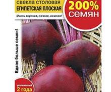 Семена Свекла Египетская плоская 200% NEW 5г, НК