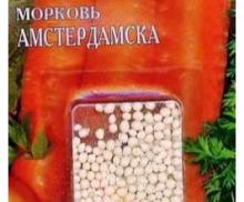 Семена морковь гранулированная Амстердамска 300шт Гавриш