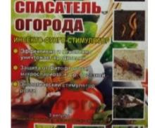Инсекто-фунго-стимулятор "Спасатель огорода" 3 в 1