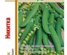 Горох Никитка (Ползунок) лущильный 25г Ср (Гавриш) 1+1