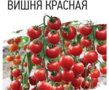 Томат Вишня красная (черри) 0,05 г ХИТх3 (Гавриш)