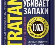 Биосостав ТРАТАН 1шт (на 2 куба) для выгребных ям и септиков (от обьема и запаха) 61417