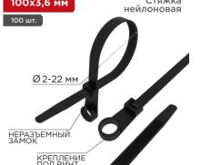 Хомут кабельный 3.6х100 под винт нейл. черн. (уп.100шт) Rexant 07-0105