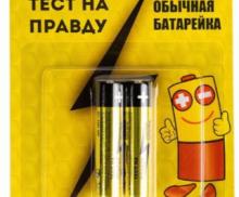 Элемент питания Тест на правду LR03/286 BL2, E1M