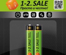 Батарейки ААА 1-2.sale LR03/286 BL2 NEW, E1M