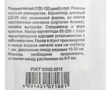 Семена Морковь «Королева Осени», 1 г, «Удачные семена»