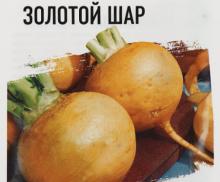 Семена Репа «Золотой шар», 0.2 г, серия «ХИТ», «Гавриш»