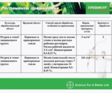 Превикур Энерджи