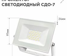 Прожектор светодиодный 30 Вт "IN HOME"