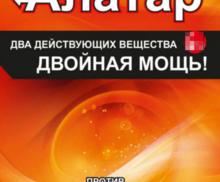 Алатар двойная мощь 25мл.