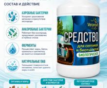 Средство для септика и биотуалета  500мл. VeranovA